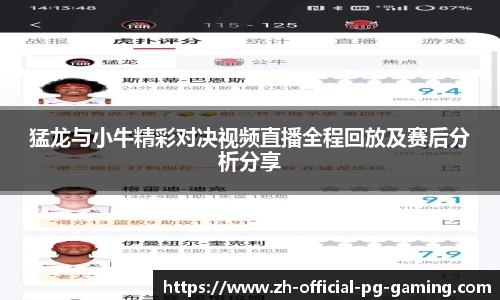猛龙与小牛精彩对决视频直播全程回放及赛后分析分享